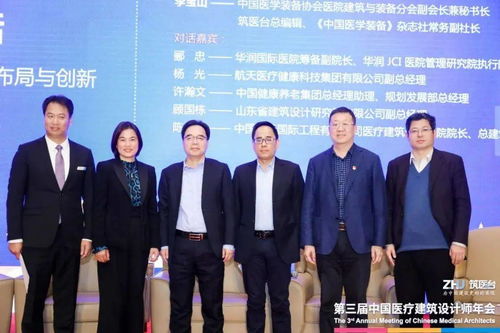 面向未來(lái)，整體升級(jí) 第三屆中國(guó)醫(yī)療建筑設(shè)計(jì)師年會(huì)在京盛大開(kāi)幕