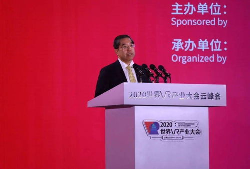 筑云端盛會(huì)論道，讓虛擬照進(jìn)現(xiàn)實(shí)——2020世界VR產(chǎn)業(yè)大會(huì)云峰會(huì)開(kāi)幕式主旨演講速寫(xiě)
