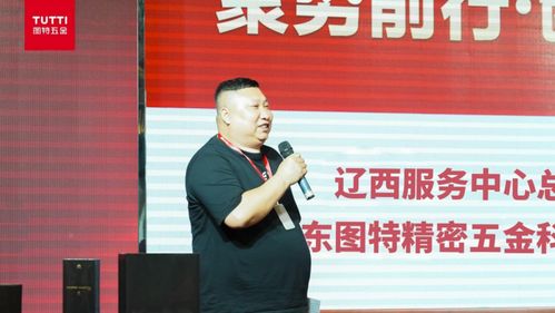 渤海之濱，旗開(kāi)得勝——圖特五金百城巡展遼西站盛大啟幕